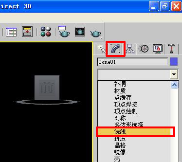 3dmax怎么翻转法线1