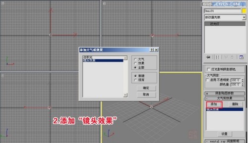 3DsMAX快速制作灯光光晕的方法和技巧3