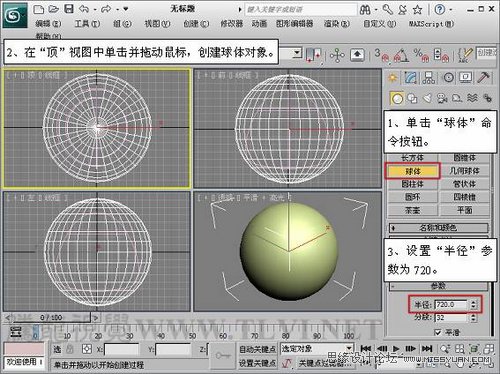 3DsMax大喷菇的NURBS建模方法7