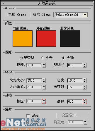 3dmax教程：模拟火焰的燃烧效果8