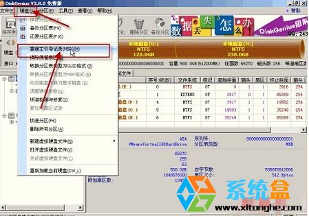 Win7电脑怎么重建MBR主引导记录？2