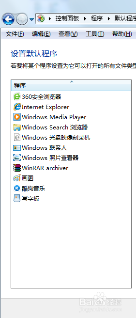 怎么设置电脑默认程序(图文教程)4