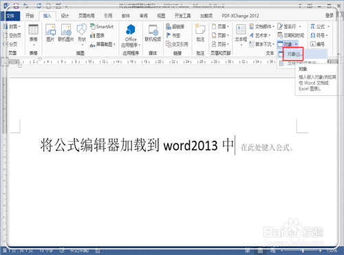 office2013公式编辑器在哪儿?如何找到?4