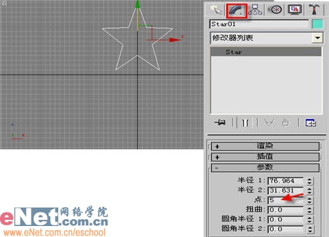 3dmax9.0教程:闪闪的红星动画2