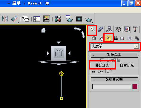 3dmax的光域网是什么1