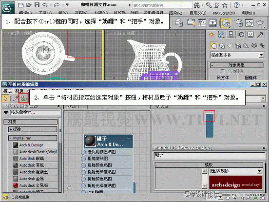 3ds max Mental ray陶瓷表现5