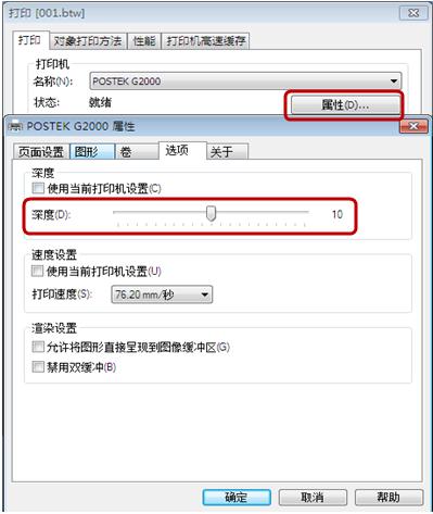 博思得G3000条码机打印模糊及相关解决方法！2