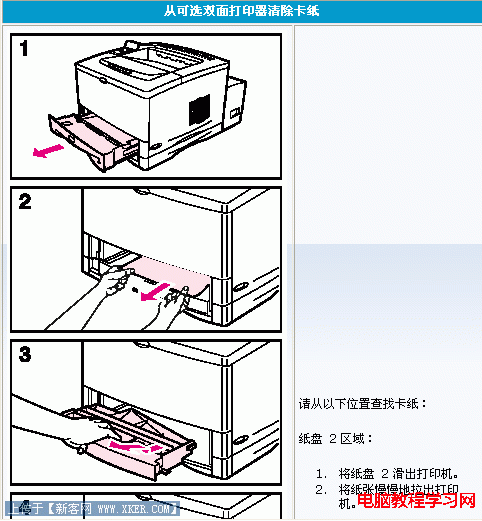 打印机卡纸怎么办 解决故障方法6