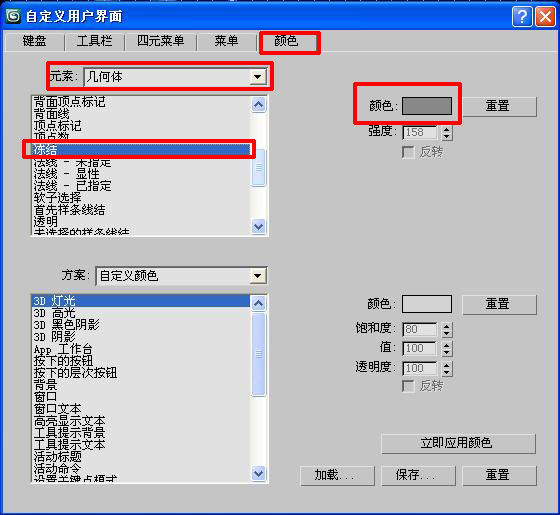 3Dmax中如何修改冻结颜色3