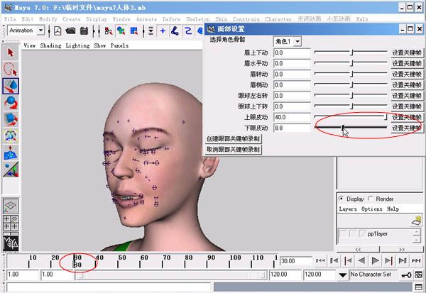 MAYA制作人物表情动画图文教程4