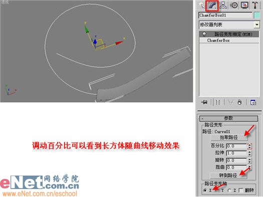 3dmax教程:制作北京奥运彩带效果5