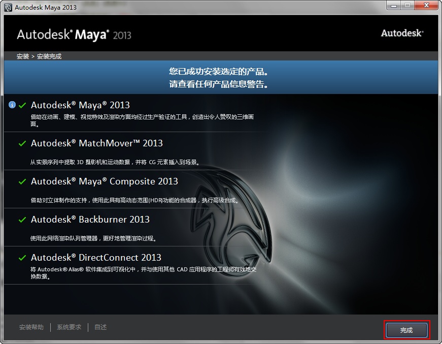 maya玛雅2013安装图文教程7