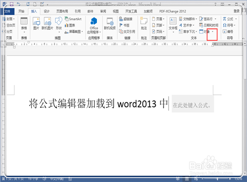 office2013公式编辑器在哪儿?如何找到?3