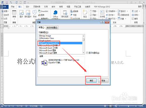 office2013公式编辑器在哪儿?如何找到?5