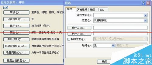 邮箱用了筛选功能后大部分邮件不见了该怎么办？4