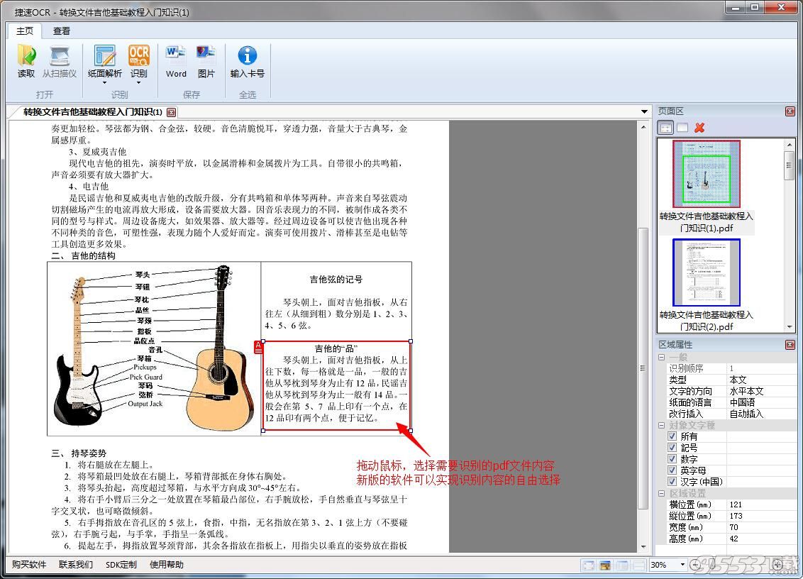 pdf文件如何转换成txt？3