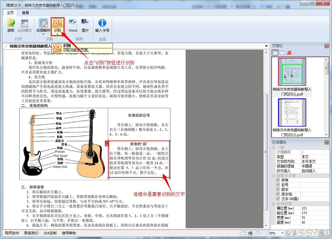 pdf文件如何转换成txt？4