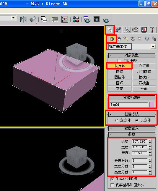 3dmax如何改变对象的参数和颜色?1