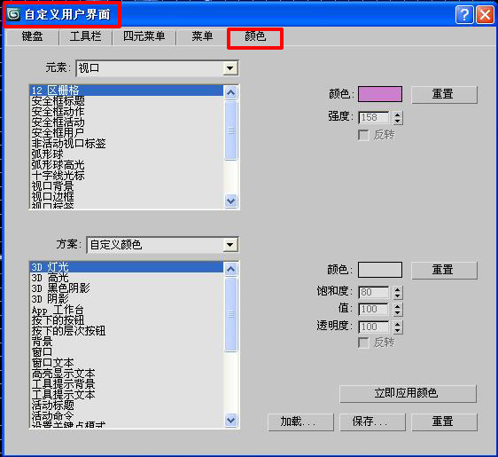 3Dmax中如何修改冻结颜色2