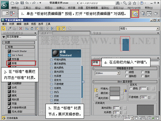 3ds max设置砖墙纹理教程3