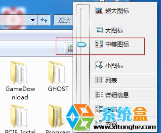 Win7系统如何让文件夹统一显示视图图标1