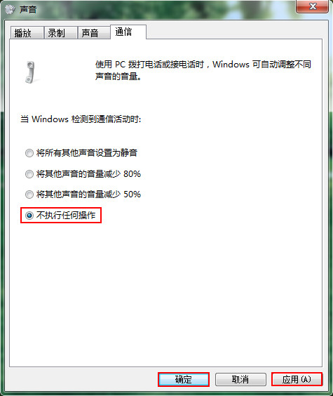 win7系统声音起伏不定的问题3