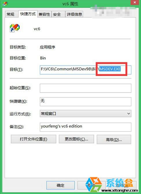 VC6.0不能在win8系统中运行的解决方法2