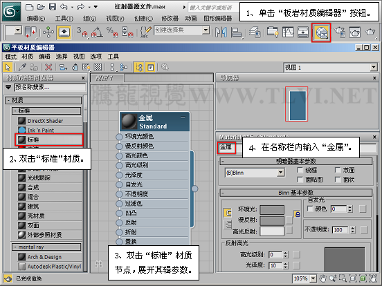 3ds max金属反射衰减材质教程4