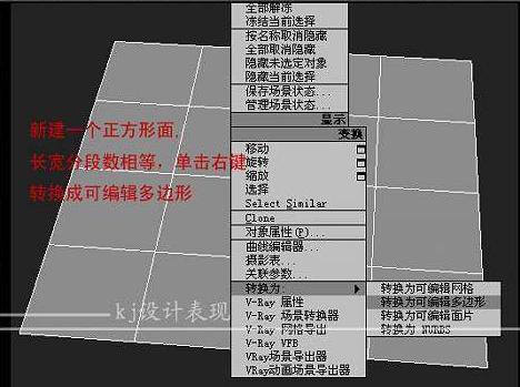 3DsMax一个软包斜拼建模的实例教程2