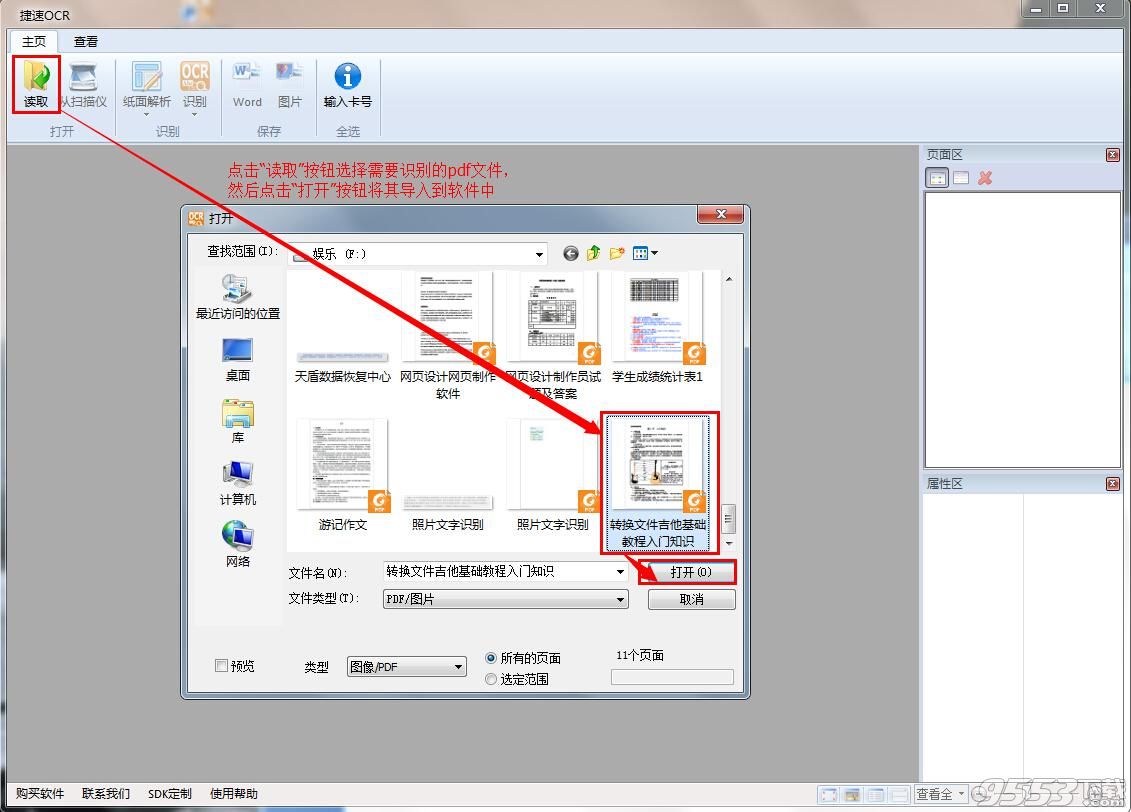 pdf文件如何转换成txt？2