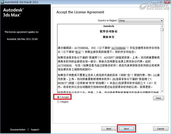 3ds Max 2011安装教程3