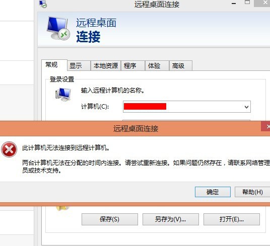 mstsc远程连接出错提示此计算机无法远程连接的解决方法1