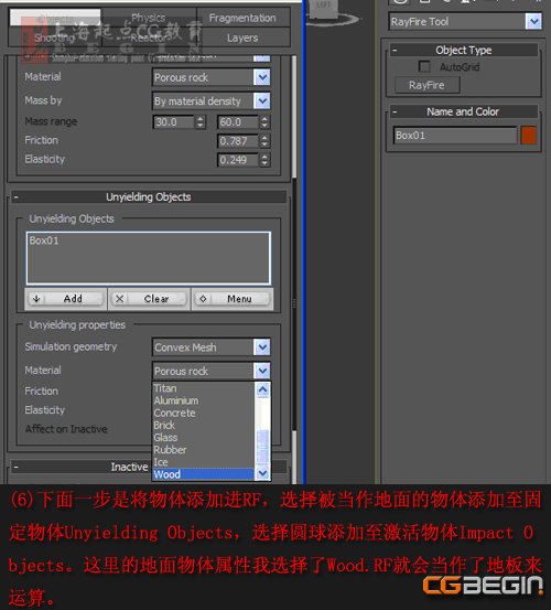 3dmax爆破插件Rayfire tool图文教程6