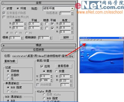 3dmax9.0教程:打造线框形状地球4