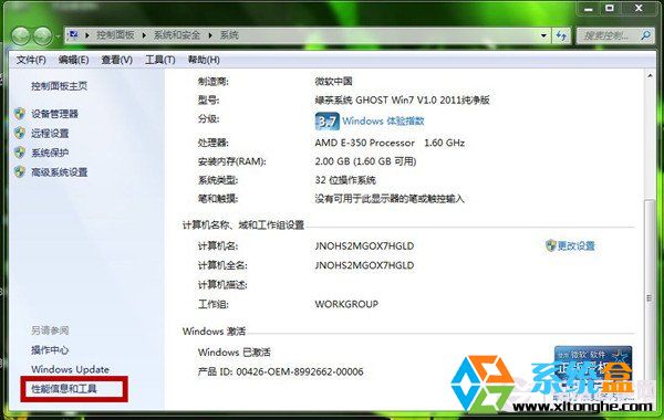 电脑配置低如何让win7运行更快些？2