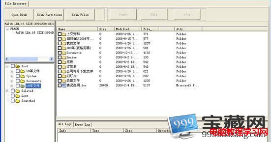 u盘数据恢复工具 使用图解教程1