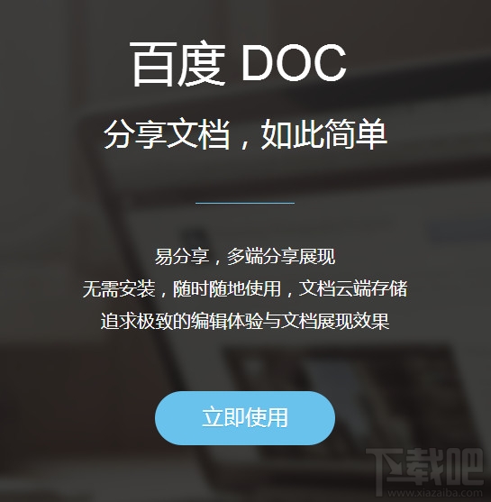 在线处理word工具百度docs在线处理工具网址教程1