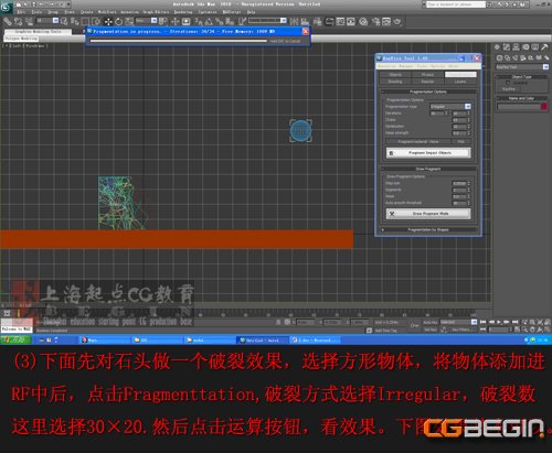 3dmax爆破插件Rayfire tool图文教程3