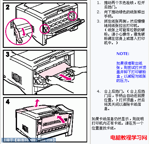 打印机卡纸怎么办 解决故障方法5