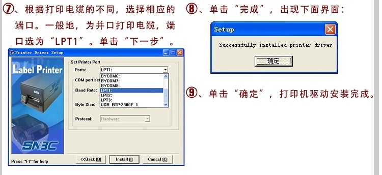 北洋标签机软件安装方法！2