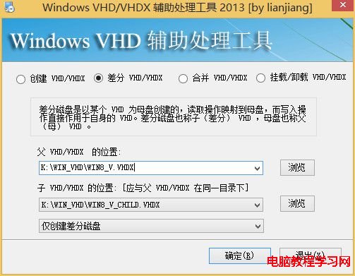 VHD系统实现“秒备份/还原” 操作系统1