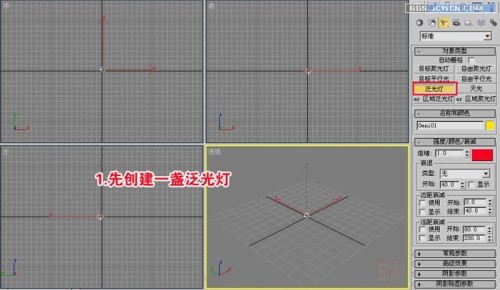 3DsMAX快速制作灯光光晕的方法和技巧2