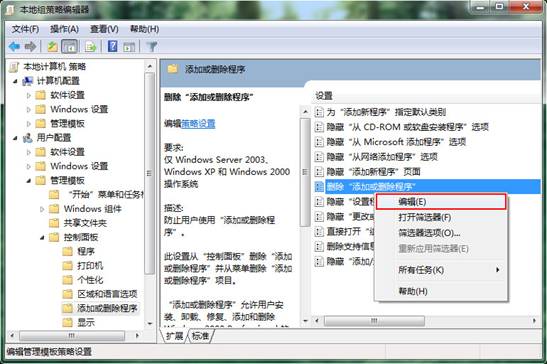 解决控制面板添加删除程序无法开启的方法4