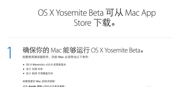 Os x yosemite beta 兑换码怎么获得5