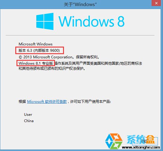 快速查看Win8系统版本号的方法2