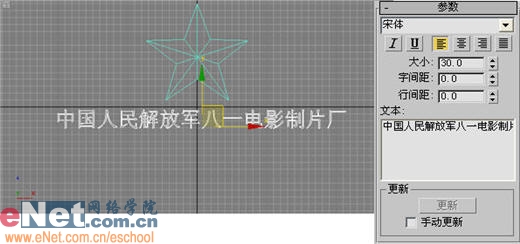 3dmax9.0教程:闪闪的红星动画4