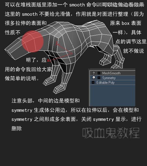 3ds MAX实例教程：多边形建模小狗3