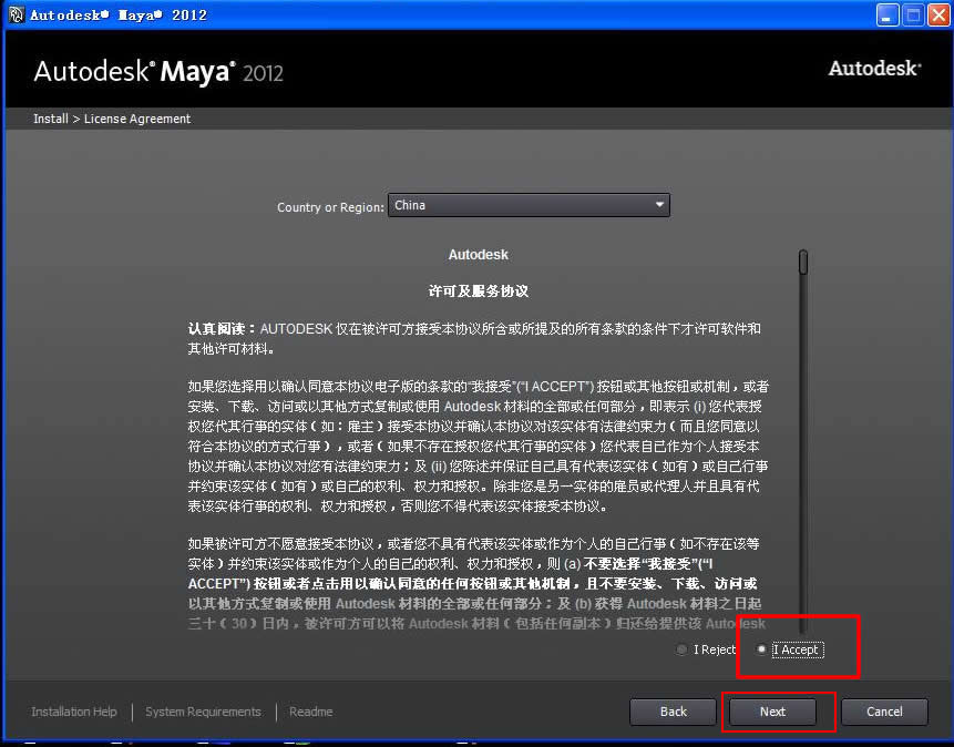 MAYA2012安装激活详细教程4