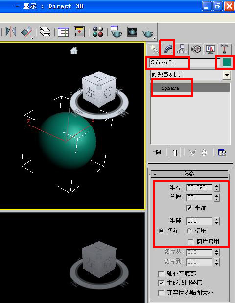 3dmax如何改变对象的参数和颜色?4