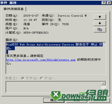 WinHTTP Web Proxy Auto-Discovery Service 服务处于停止状态1